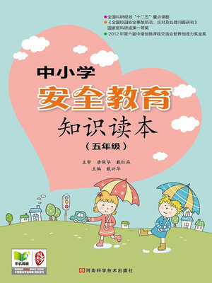 cover image of 五年级